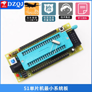 DZQJ 51單片機最小系統(tǒng)板核心板開發(fā)板 AT/STC89C52單片機學習板模塊 51單片機最小系統(tǒng)板