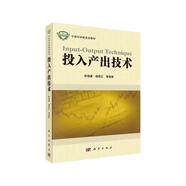 投入產(chǎn)出技術(shù)
