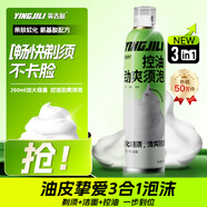 英吉利剃須泡沫剃須膏剃須刀手動(dòng)刮胡子泡沫粗硬胡軟化胡須刮胡膏小瓶剃須啫喱出口轉(zhuǎn)內(nèi)銷 【潔面款】260ml控油剃須泡1瓶