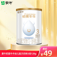 蒙牛初愛牛牛嬰幼兒配方奶粉3段 12-36個(gè)月齡120g