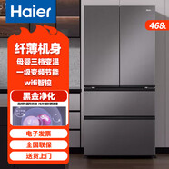 海爾HAIER法式四開多門468L家用電冰箱風(fēng)冷無霜母嬰雙變頻一級能效超薄 BCD-468WGHFD5DSMU1