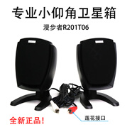 漫步者EDIFIER/漫步者R201T 06款音箱單個(gè)低音炮衛(wèi)星箱副音響蓮花頭通用 漫步者r201t06一對(duì)衛(wèi)星箱