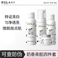 赫拉牛奶雪膚煥白提亮膚色奶香水乳套盒禮盒肌四件套奶昔霜護(hù)膚品套裝 4件套盒潔面+肌底液+乳+日霜