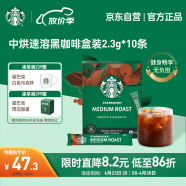 星巴克（Starbucks）速溶美式黑咖啡粉中度烘焙2.3g*10条 健身便携即冲法国进口