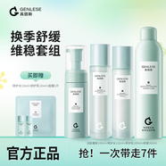 真麗斯（Genlese）控油修護(hù)補(bǔ)水保濕舒緩清潔毛孔潔面水乳油皮護(hù)膚品套裝 【店長推薦】慕斯+水+乳+大綠噴