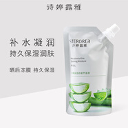 詩婷露雅（STEROREA）蘆薈膠水潤凝膠補水保濕清涼降溫睡眠面膜曬后凍膜啫喱護膚品男女 蘆薈膠100g（25年10月22日到期）