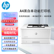 惠普（HP）M405 M305 M407系列 A4黑白激光單功能打印機  自動(dòng)雙面打印 辦公 【無(wú)線(xiàn)連接 自動(dòng)雙面】M405dw 進(jìn)口機 配原裝硒鼓 多倉現貨直發(fā)