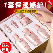 美膚寶（MEIFUBAO） 護膚品禮盒玉露補水保濕滋潤清爽護膚品水乳精華面霜眼霜全套女 禮盒水+乳+精華+眼霜+面霜+面膜