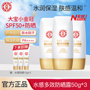 大寶防曬霜SPF50+水感多效防曬露50g 男女學(xué)生戶外軍訓(xùn)隔離清爽送禮物 水感多效防曬露【50g*3瓶】
