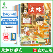 意林18周年紀(jì)念書ABCD全4冊(cè)初中版全套 經(jīng)典珍藏本讀者文摘 初高中生作文素材課外閱讀文學(xué)熱點(diǎn)文章課外書 20周年青少年勵(lì)志閱讀套裝書 意林少年版25年訂閱1-12月(24本)