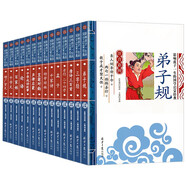 國學啟蒙（14冊）幼學瓊林+千家詩+聲律啟蒙+笠翁對韻+孟子+孝經(jīng) 二十四孝+三字經(jīng)+增廣賢文+百家姓+論語+弟子規(guī)+千字文+唐詩三百首+中華成語故事