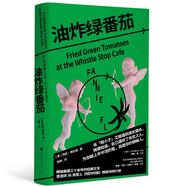 油炸綠番茄 范妮·弗拉格 講述兩代女性互助情誼的美國經典小說 一間守護正義的咖啡館 一份超越時間的女性情誼