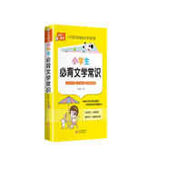 小學(xué)生必背文學(xué)常識 通用古詩詞題庫積累大全古詩詞必備語文知識總結(jié)大盤點(diǎn)彩圖