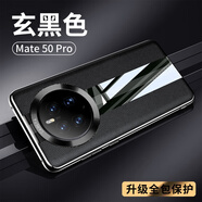 適用華為mate50pro手機(jī)殼高端m50硅膠mete軟殼Mat防摔手機(jī)保護(hù)殼套 Mate50pro【玄黑色】薄頭層牛皮全包殼