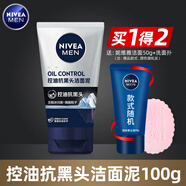 妮維雅潔面乳水活多效控油勁爽控油泡沫洗面奶清潔去油學(xué)生護(hù)膚品 單支（控油抗黑頭潔面泥）