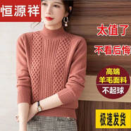 恒源祥特價(jià)清倉羊毛衫女2024春秋新款中年媽媽半高領(lǐng)羊毛毛衣寬松加厚打 KG粉色 S 適合100斤以?xún)?
                                         title=