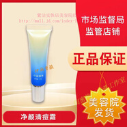 千金宜養(yǎng)護膚品套裝官東旗艦方京營自店媄怡神靚膚精粹水煥彩美膚霜 凈顏清痘霜30ml
