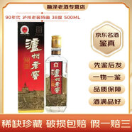 瀘州老窖特曲 濃香型白酒 38度 名酒鑒真 90年代 500mL 1瓶 口糧白酒 老酒鑒真
