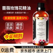 萊玫按摩刮痧改膳滋潤全身開(kāi)背肩頸通用推背植物按摩精油100ml植物油 薔薇花潤膚精華油100ml
