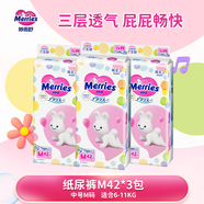 花王（Merries）【3包裝】花王紙尿褲妙而舒日本進(jìn)口尿不濕透氣拉拉褲 42片 【M號紙尿褲】*3包