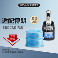 EIYEAH  適配博朗電動(dòng)剃須刀清洗液CCR4刀頭清潔液Series3 5 7 8 9系刮胡刀清潔中心替換潔劑盒通用 適配博朗剃須刀清洗液2盒