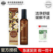老中醫舒緩修顏潔面乳敏感肌適用洗面奶潔凈肌膚表面污垢附著(zhù)物緩解不適 舒緩修顏潔面乳150g