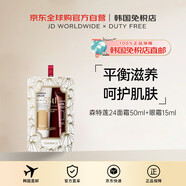 森特蓮24【韓國直郵】55周年限量版面霜50ml+眼霜15ml送禮送禮男女七夕