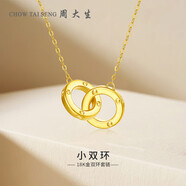 周大生環(huán)環(huán)相扣18K黃金項鏈女K金雙環(huán)項鏈彩金鏈新年禮物送女友約0.9g