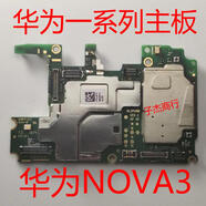 適用華為NOVA5Pro NOVA2S NOVA3i3Enova4Enova5iPro原裝OK主板 主板 華為NOVA4主板6+128G標(biāo)配聯(lián)系客