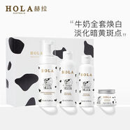 赫拉（HOLA）牛奶雪膚煥白護(hù)膚潔面保濕補(bǔ)水提亮膚色敏感肌可用化妝品禮盒套裝 潔面+肌底液+肌乳+日霜