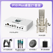 客所思客所思P10獨立USB外置聲卡套裝電腦筆記本臺式手機直播電容麥克風(fēng) P10Plus桌面Z1套裝