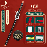 名森（Minsine）苦竹精制笛子竹笛G調(diào)單插白銅 專業(yè)演奏橫笛民族吹奏樂器D45黑色