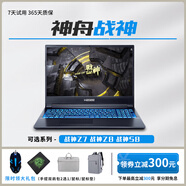 神舟戰(zhàn)神Z8/S8/Z7 15.6英寸筆記本電腦 RTX40系列吃雞永劫黑悟空電競(jìng)游戲本 二手95新 神舟戰(zhàn)神i7-8代 GTX1050ti 16G內(nèi)存+512G固態(tài)