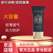 卓爾詩婷防曬霜【品牌直售】清潤隔離防曬霜防紫外線夏季養(yǎng)膚防曬乳旗艦 卓爾詩婷防曬霜3盒