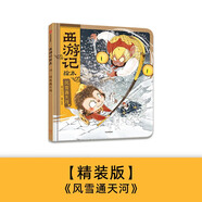 狐貍家 西游記繪本 風雪通天河【精裝】