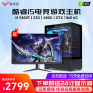 【二手99新】i7 12700F/32G游戲直播電腦游戲主機(jī)整套臺(tái)式兼容機(jī) 吃雞全套 DIY組裝機(jī) 套餐2(i5 9400F+32G+1060 6G)