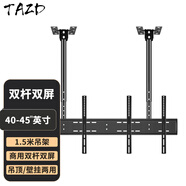 TAZD 電視吊架電視機壁掛旋轉支架360度旋轉吊架電視吊頂架天花板電視吊裝掛架適用于海信創(chuàng  )維華為T(mén)CL 【40-45寸】雙桿雙屏電視吊架
