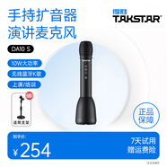 得勝 （TAKSTAR）DA10S 一體式手持麥克風(fēng)擴(kuò)音器教師專用話筒小蜜蜂戶外促銷教學(xué)上課大音量 DA10S 星耀黑（升級(jí)款）+支架
