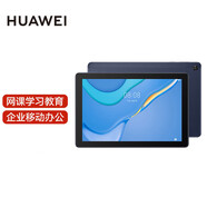 華為華為C3-10 BZC-AL00  9.7英寸全網(wǎng)通4G 管控網(wǎng)課教學(xué)習平板 官方標配通話(huà)版 3GB+32GB【全網(wǎng)通】藍色