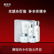 御泥坊光感小燈泡水乳護膚套裝禮盒補水保濕美白淡斑亮膚緊致抗皺護膚品 光感小燈泡5件套