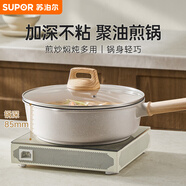 蘇泊爾（SUPOR）平底鍋星星石輕鑄聚油深煎鍋不粘煎鍋28cm磁爐燃?xì)馔ㄓ肊J28LBP02