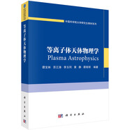 等離子體天體物理學(xué)
