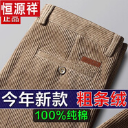 恒源祥燈芯絨男褲秋冬厚款純棉粗條絨爸爸褲子燈草絨寬松直筒長褲子 淺卡其色 （不加絨） 厚款 29 (2尺2腰圍)