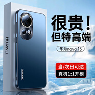 天覺(jué)【京倉(cāng)現(xiàn)貨速發(fā)】適用華為nova13手機(jī)殼12pro保護(hù)套u(yù)ltra磨砂硅膠散熱超薄防摔鏡頭全包簡(jiǎn)約女男款 Nova13/12通用【深海藍(lán)】輕奢磨砂+防爆膜