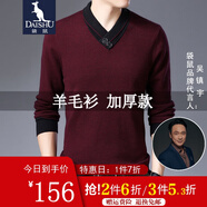 袋鼠羊毛衫男秋冬新款加厚V領(lǐng)套頭羊毛針織衫男士大碼保暖毛衣打底衫 酒紅 175/XL (建議140-160斤)