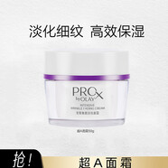 玉蘭油（OLAY）超A面霜A醇ProX 補水保濕滋潤淡紋抗皺緊致彈潤擦臉霜女士護膚品 玉蘭油A醇ProX超A面霜50g