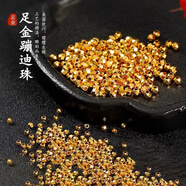 御邪定價足金999蹦迪珠黃金2MM散珠硬金爆閃DIY手串散金子 2mm蹦迪珠：約0.03g（預(yù)售）