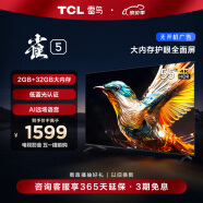 TCL雷鸟 雀5 55英寸 4K超高清 护眼防蓝光 超薄全面屏电视 2+32GB 游戏智能液晶平板电视机55F275C