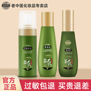 老中醫(yī)茶氧氨基酸護(hù)膚品套裝補(bǔ)水保濕滋潤(rùn)控油收縮毛孔抗氧化男女士水乳 潔面泡沫+茶氧收斂水+茶氧循環(huán)乳
