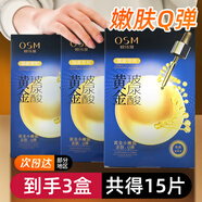 歐詩(shī)漫小白燈面膜男女士玻尿酸補(bǔ)水保濕緊致修護(hù)提亮膚色滋潤(rùn)貼片式母親節(jié)禮物 （補(bǔ)水保濕）黃金玻尿酸面膜15片